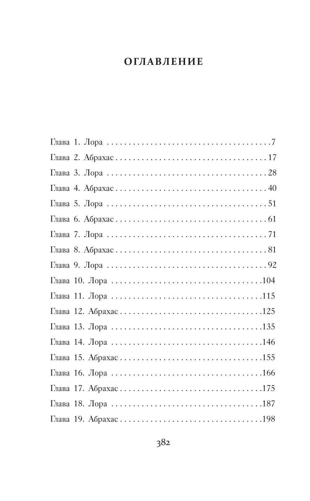 Пламенное сердце: роман