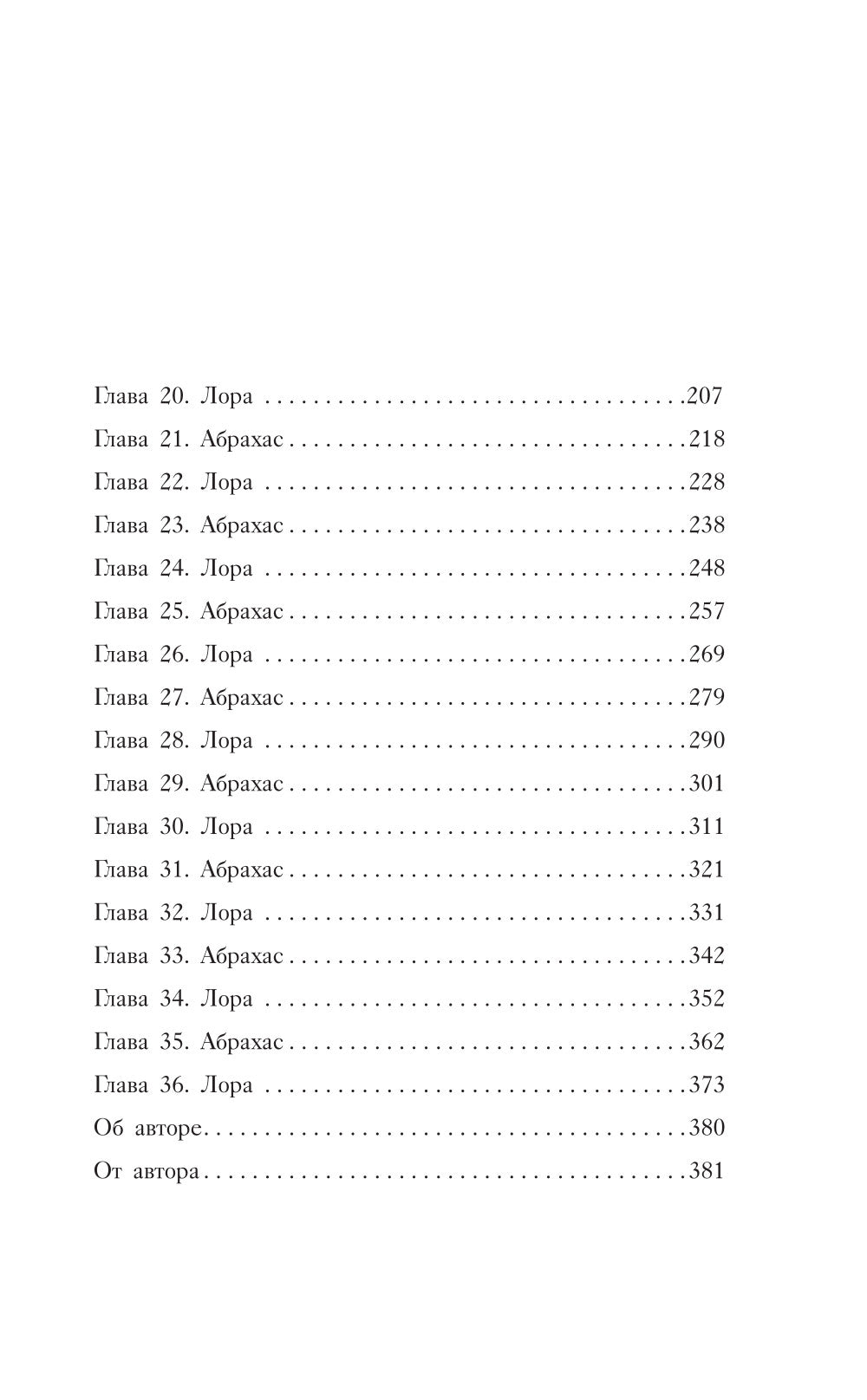 Пламенное сердце: роман