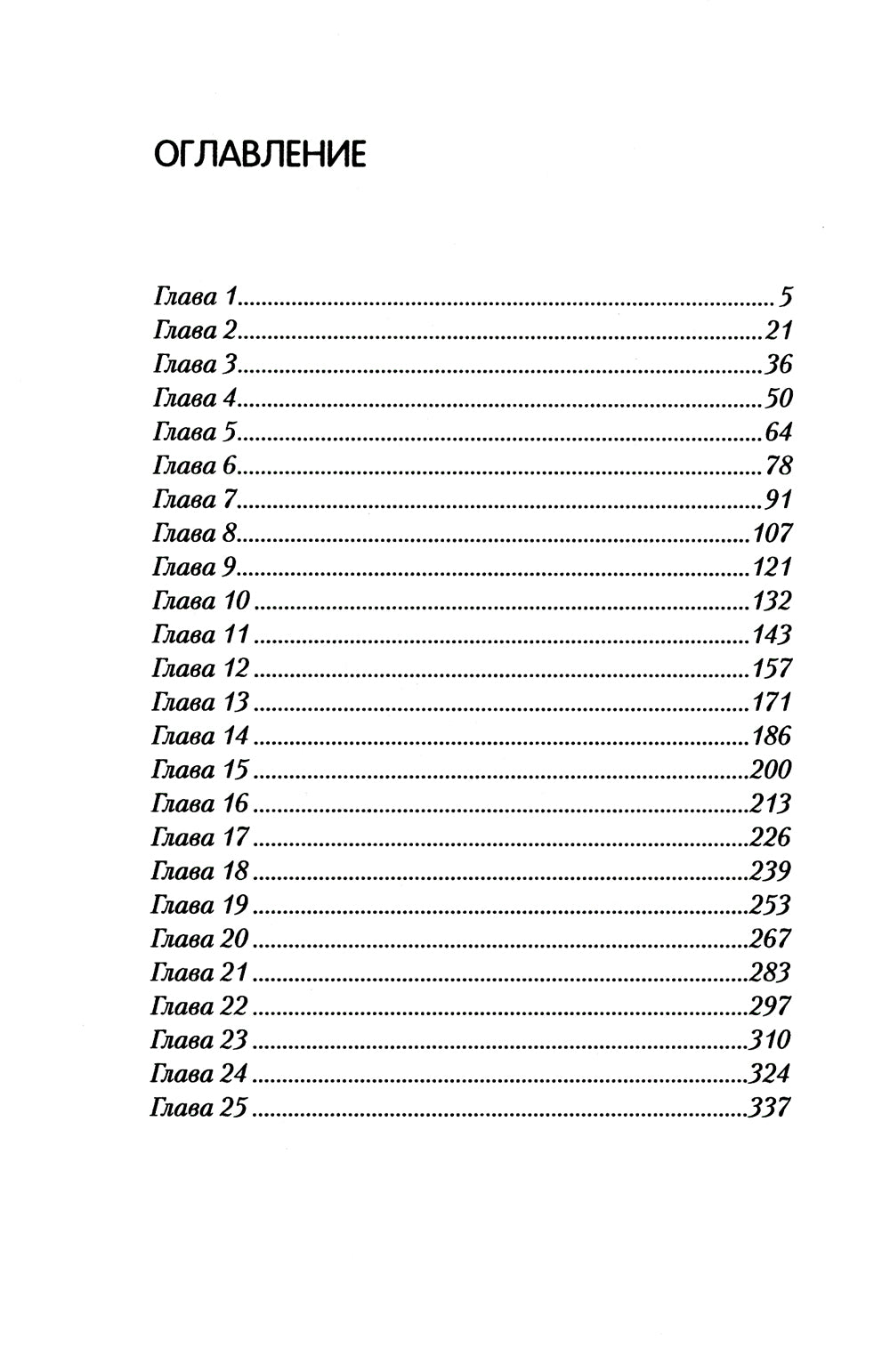Новичок: роман