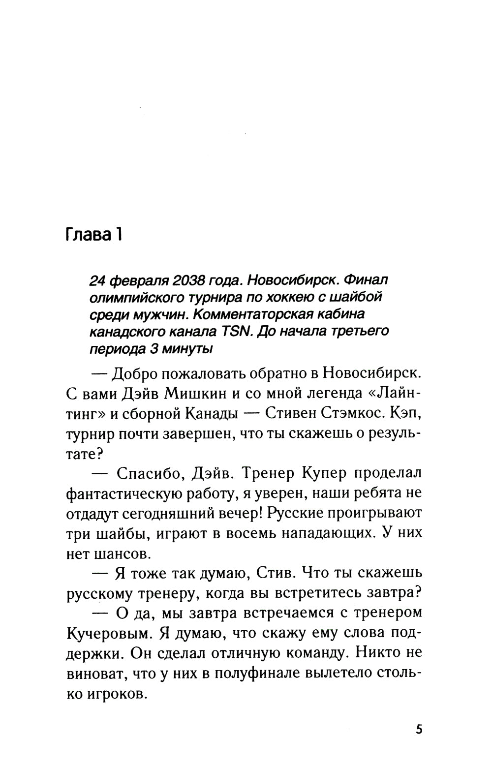 Новичок: роман