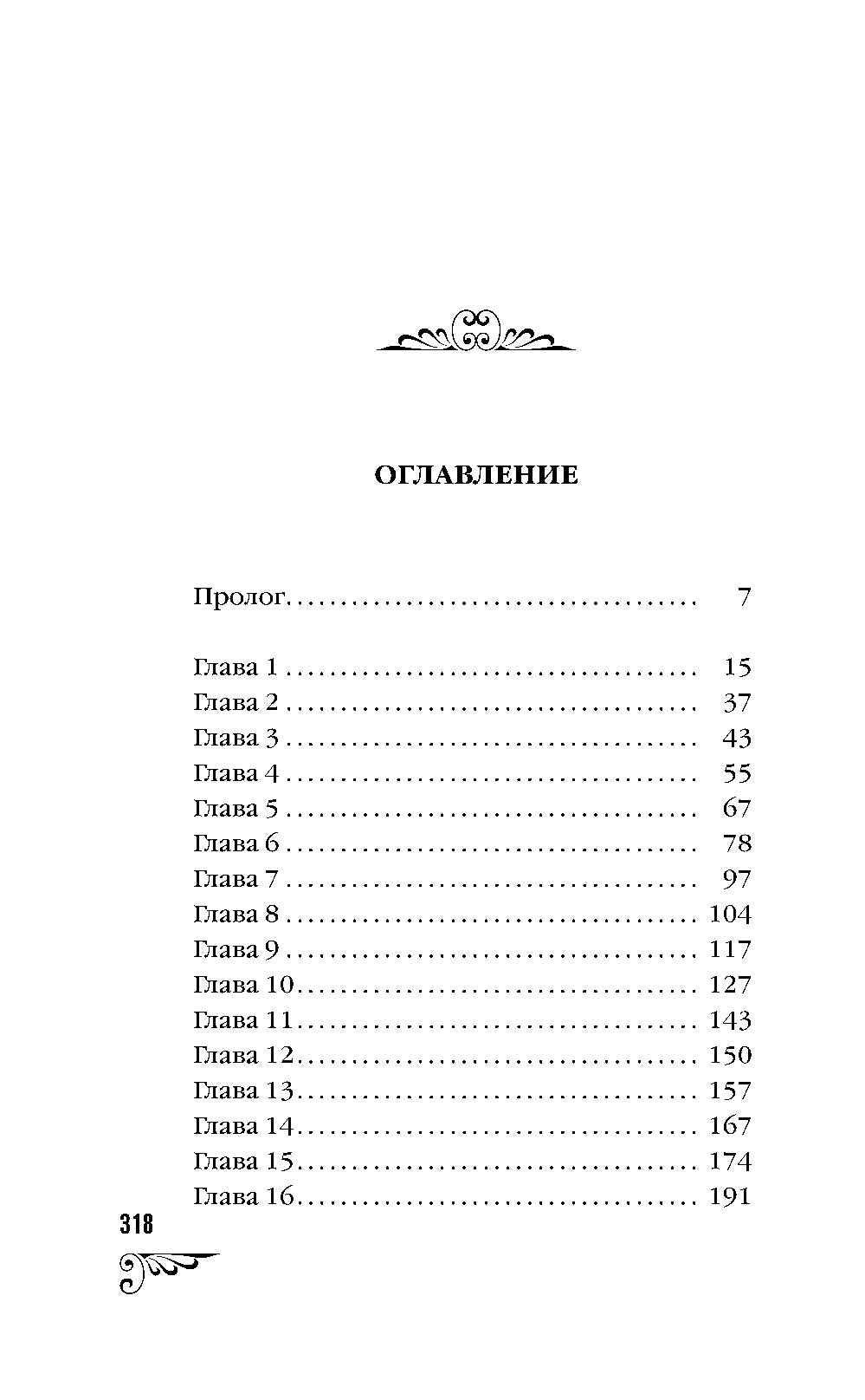Миссия Дилетант: Проклятиеы Алая принцесса: роман