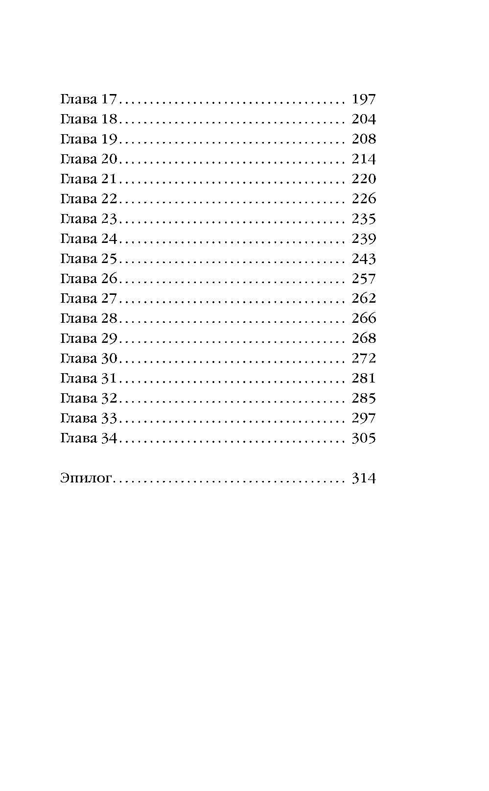 Миссия Дилетант: Проклятиеы Алая принцесса: роман