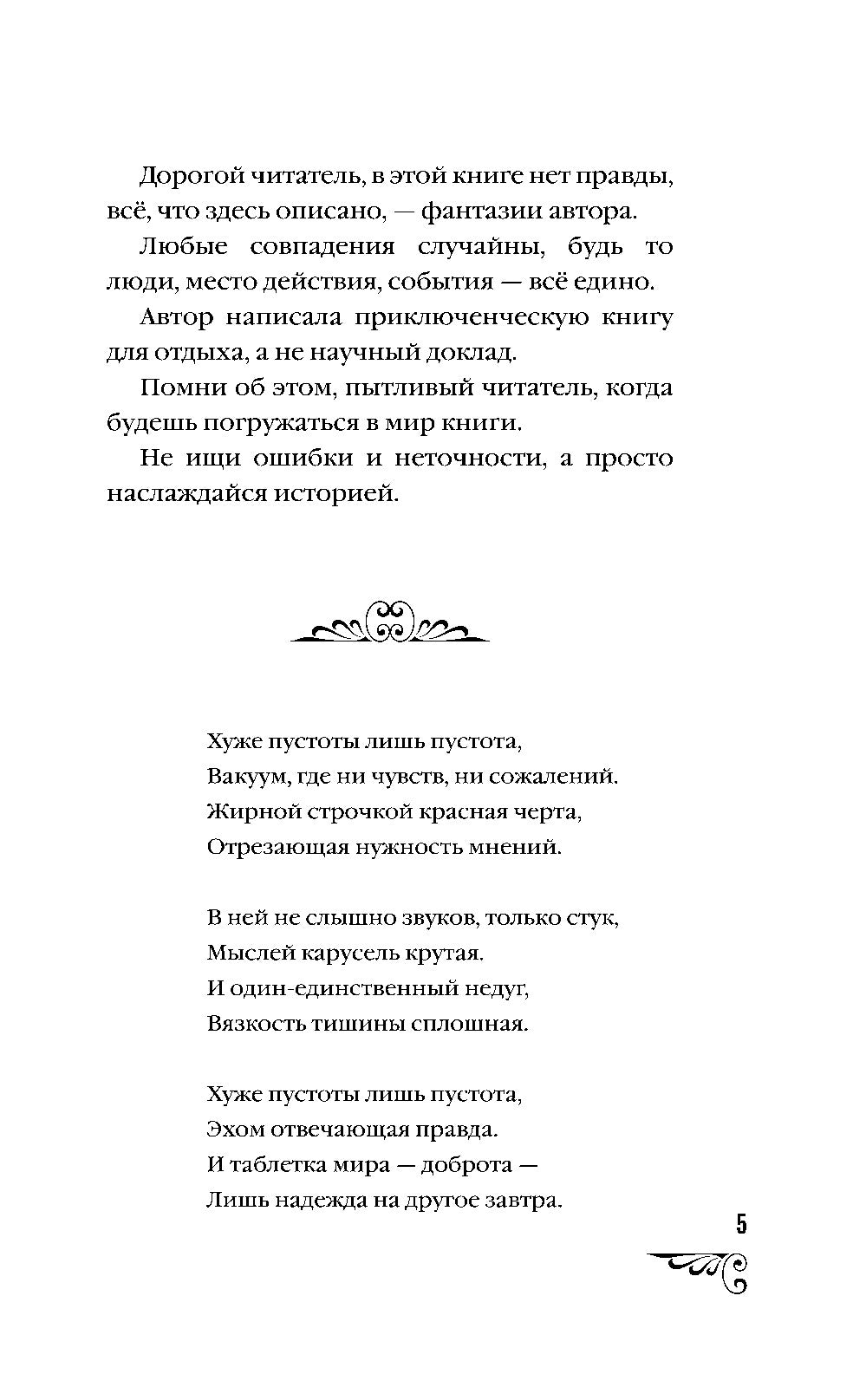 Миссия Дилетант: Проклятиеы Алая принцесса: роман