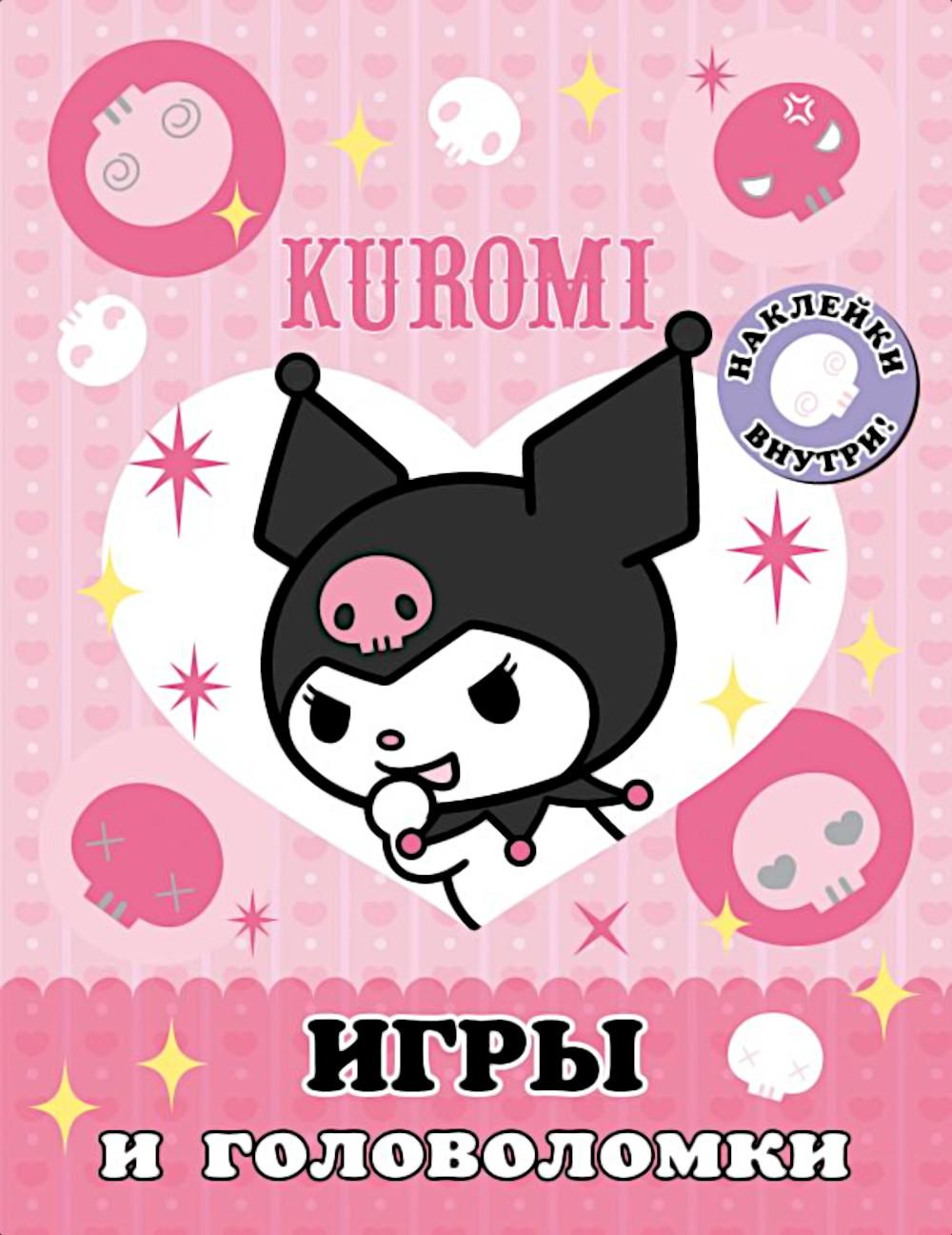 Kuromi. Jeux et golfeurs (avec autocollants)