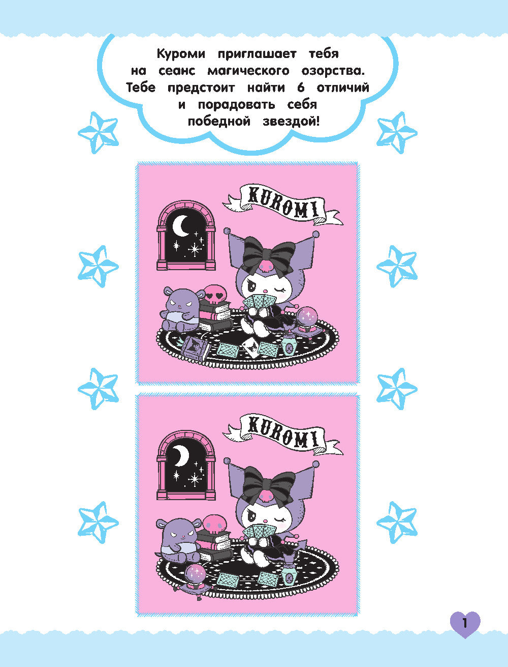 Kuromi. Jeux et golfeurs (avec autocollants)