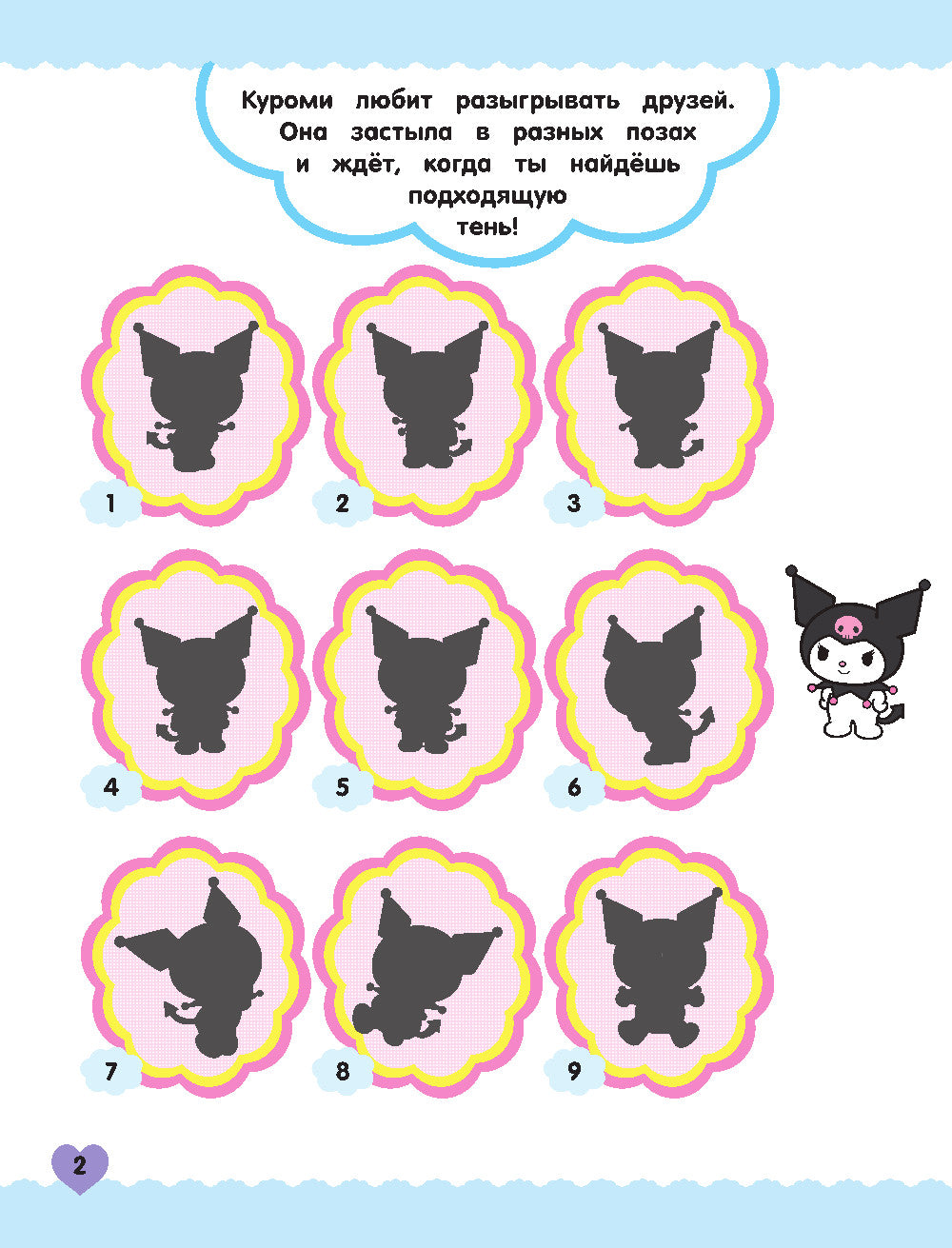 Kuromi. Jeux et golfeurs (avec autocollants)