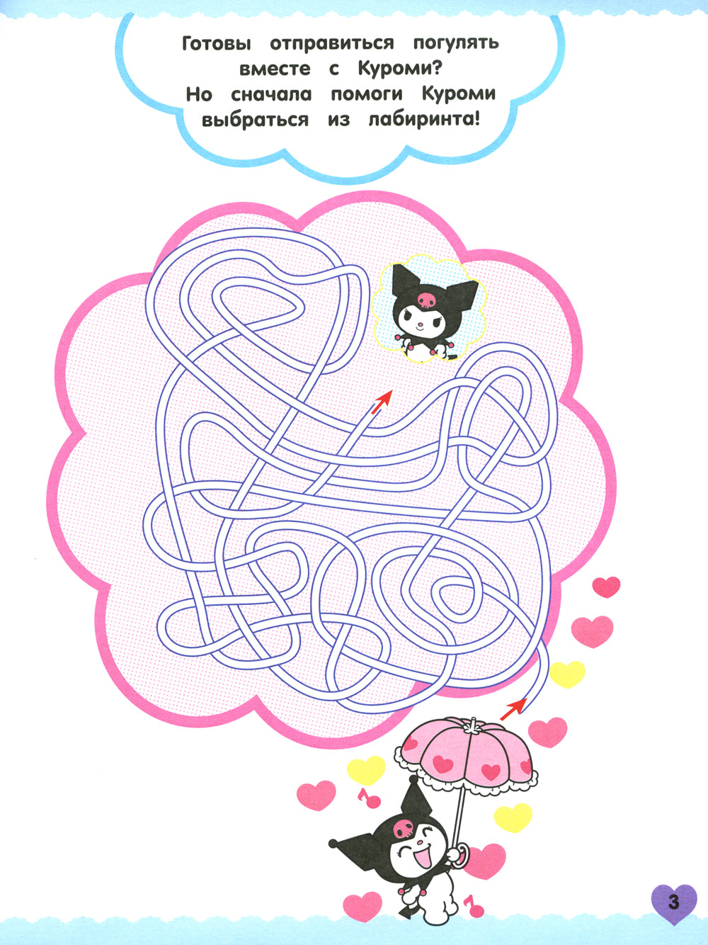 Kuromi. Jeux et golfeurs (avec autocollants)