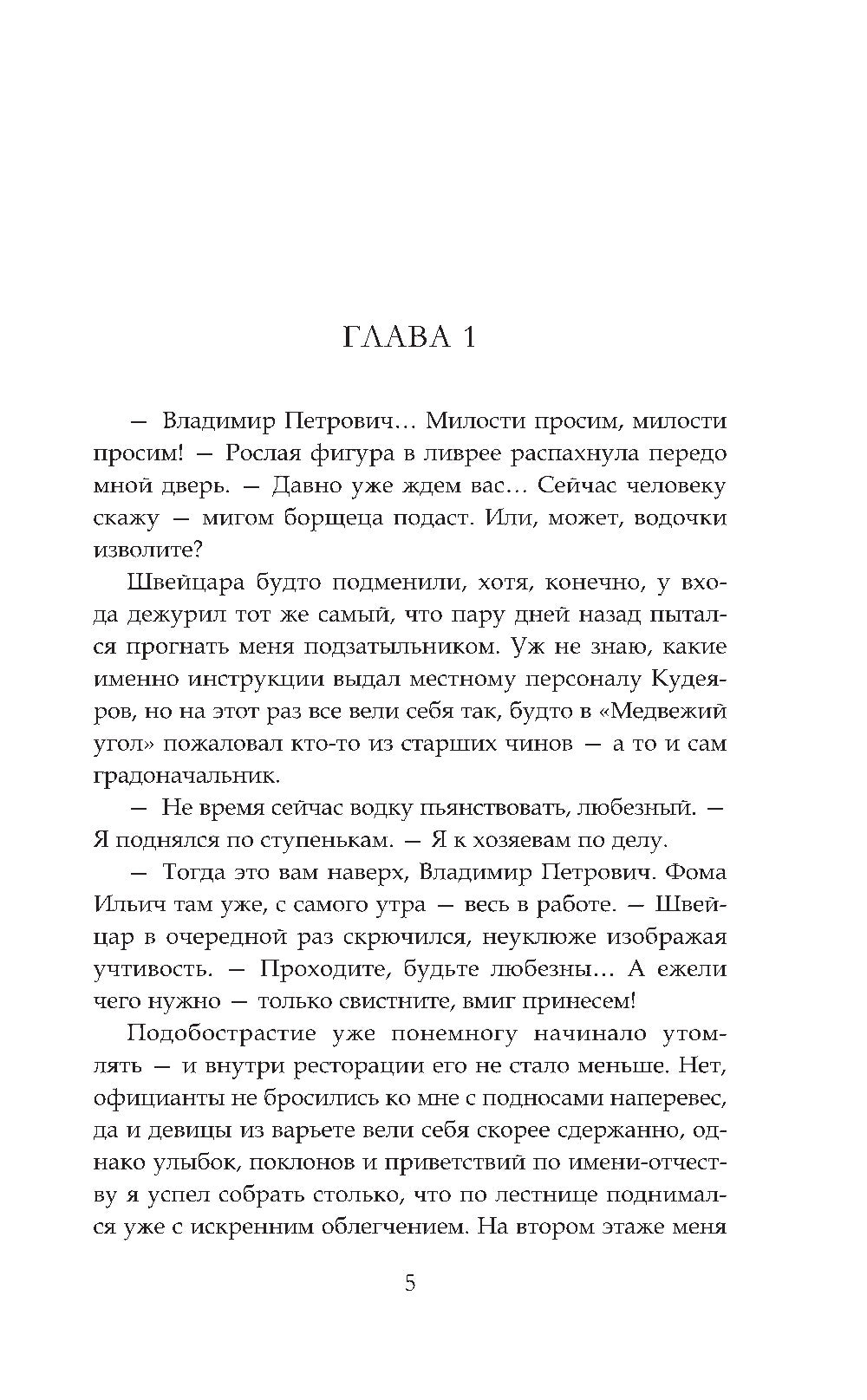 Волков. Дуэль: фантастический роман