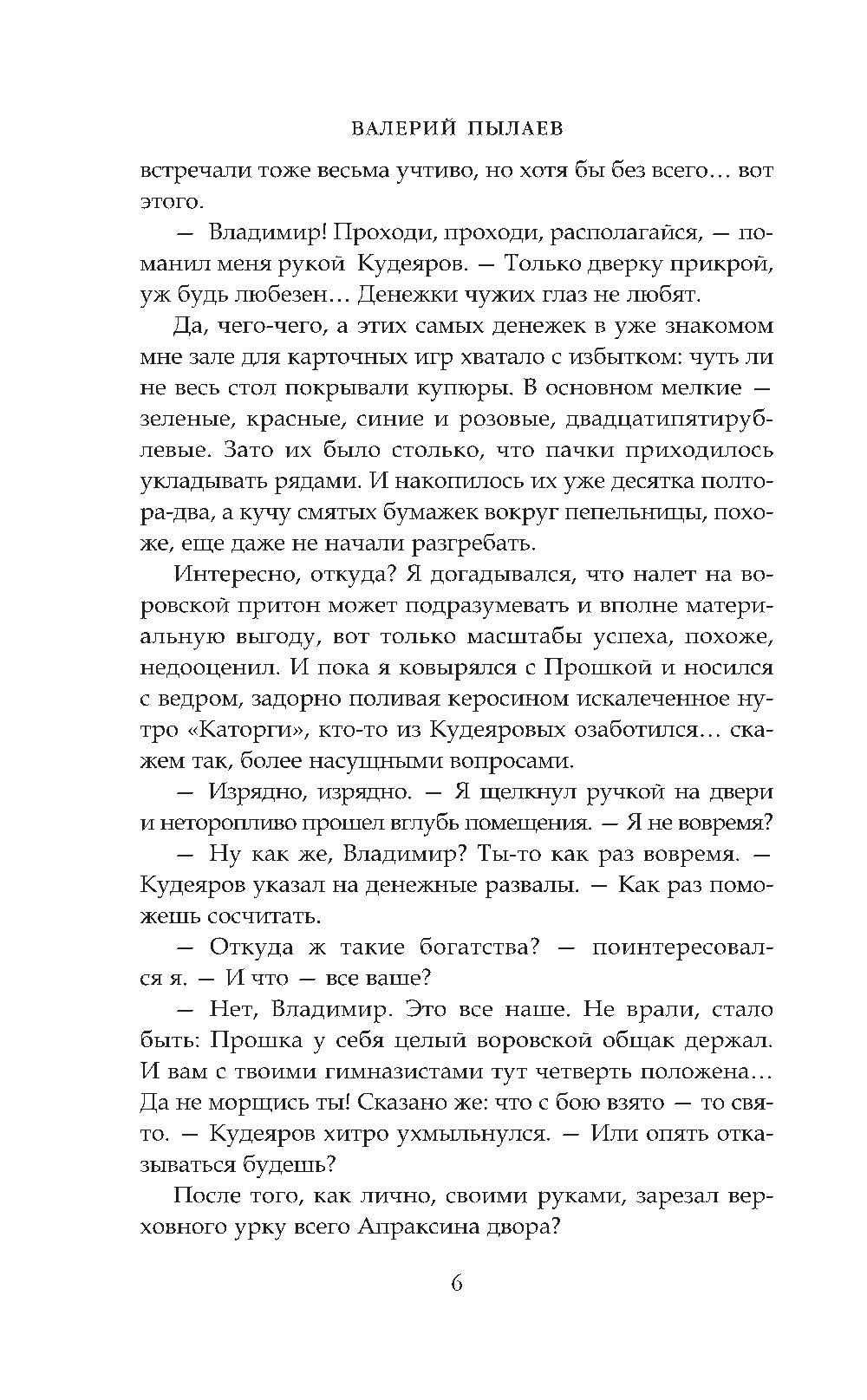Волков. Дуэль: фантастический роман