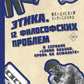 Этика. 12 философских проблем в сериале "Слово пацана. Кровь на асфальте"