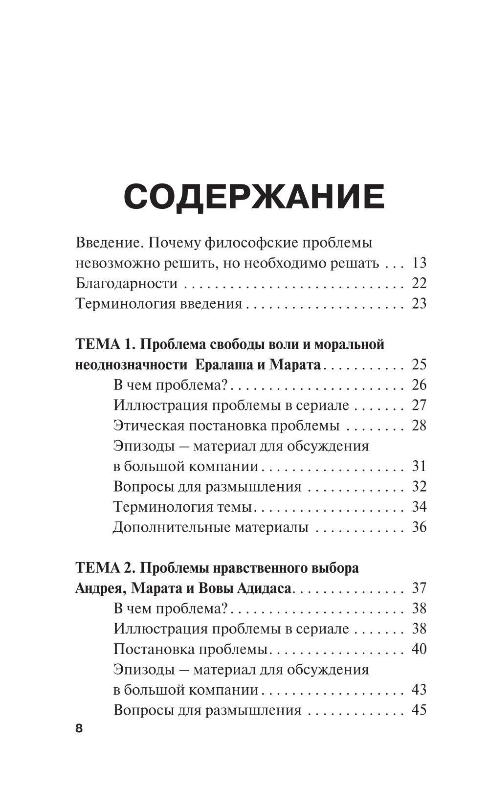 Этика. 12 философских проблем в сериале "Слово пацана. Кровь на асфальте"