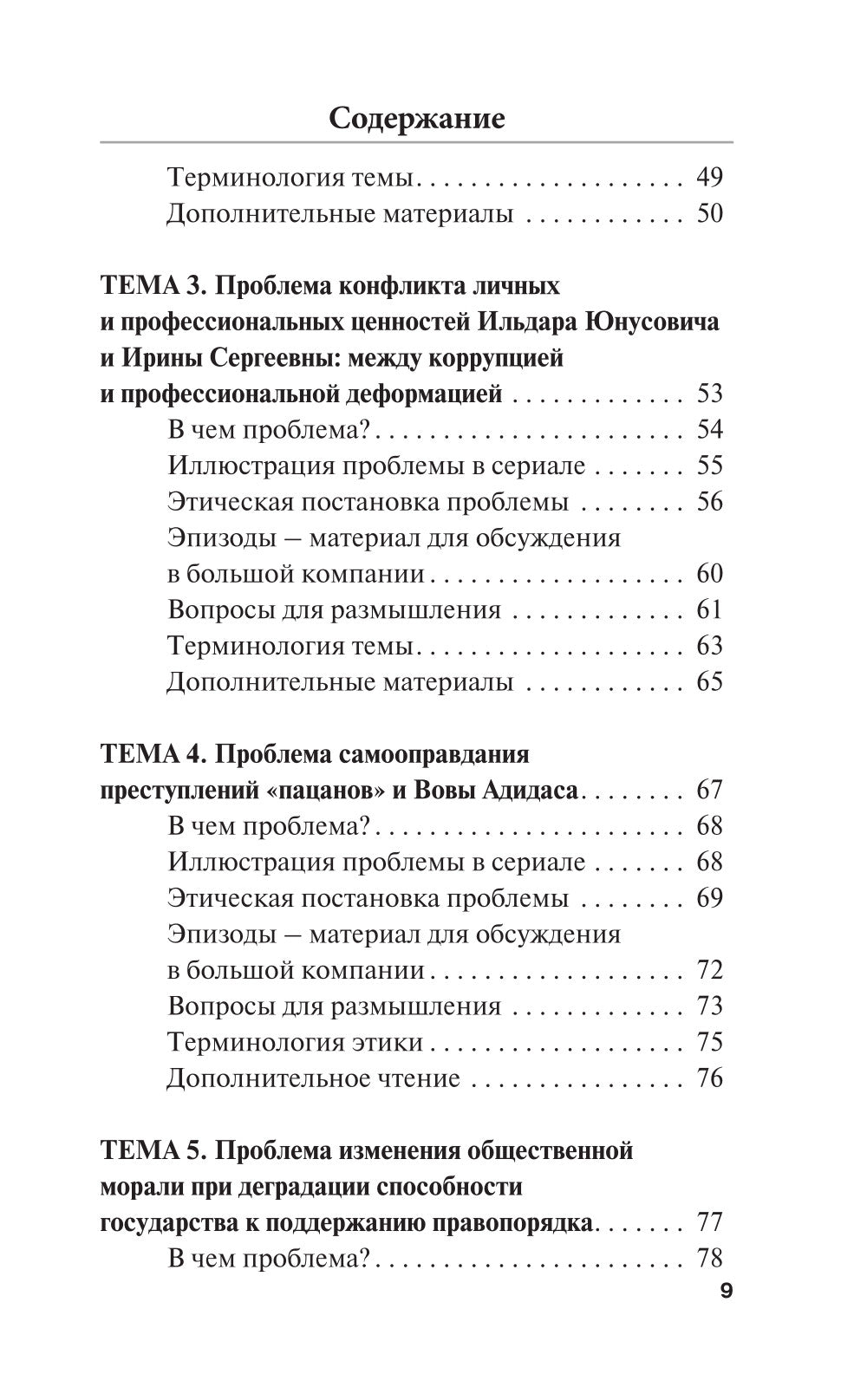 Этика. 12 философских проблем в сериале "Слово пацана. Кровь на асфальте"