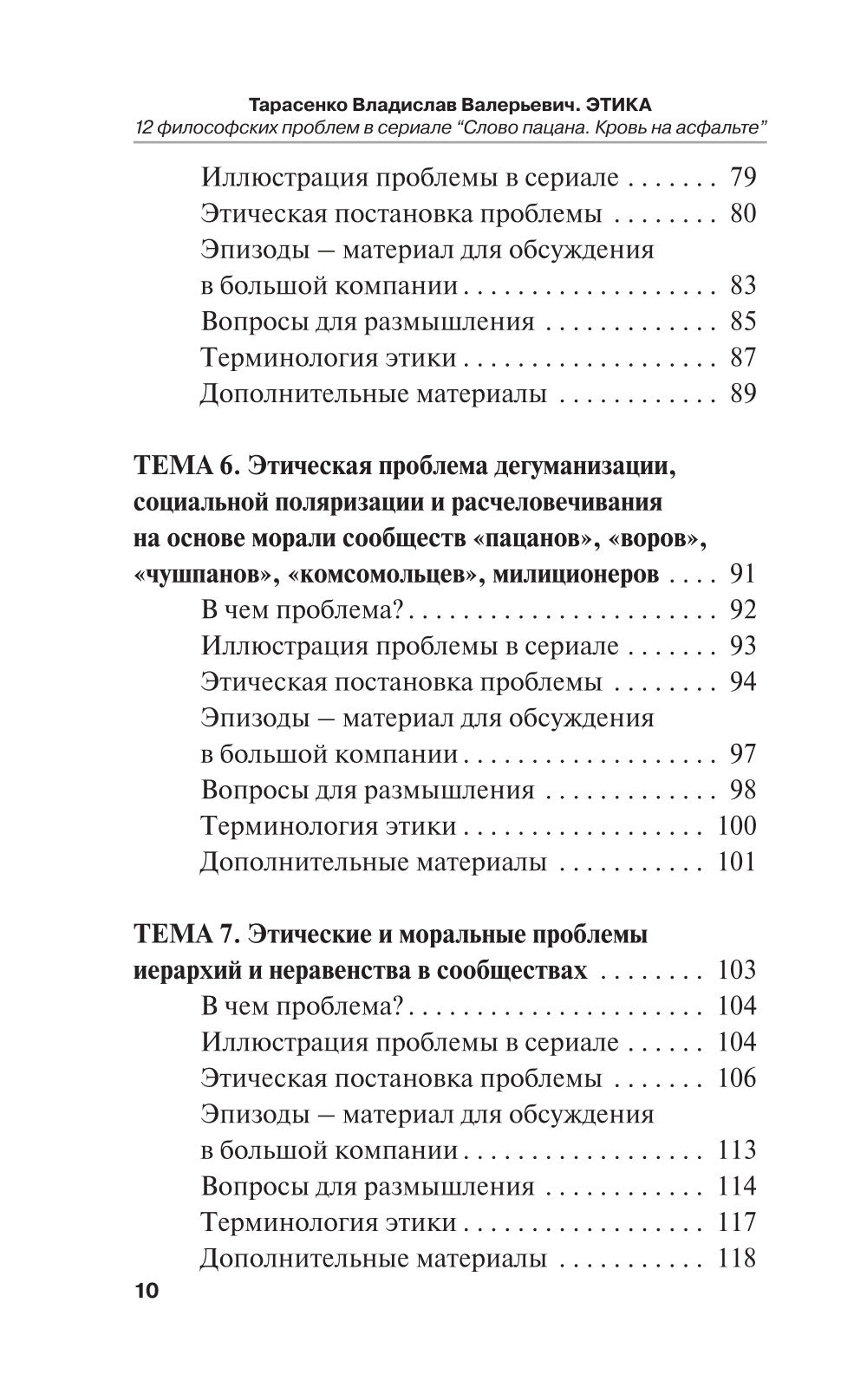 Этика. 12 философских проблем в сериале "Слово пацана. Кровь на асфальте"