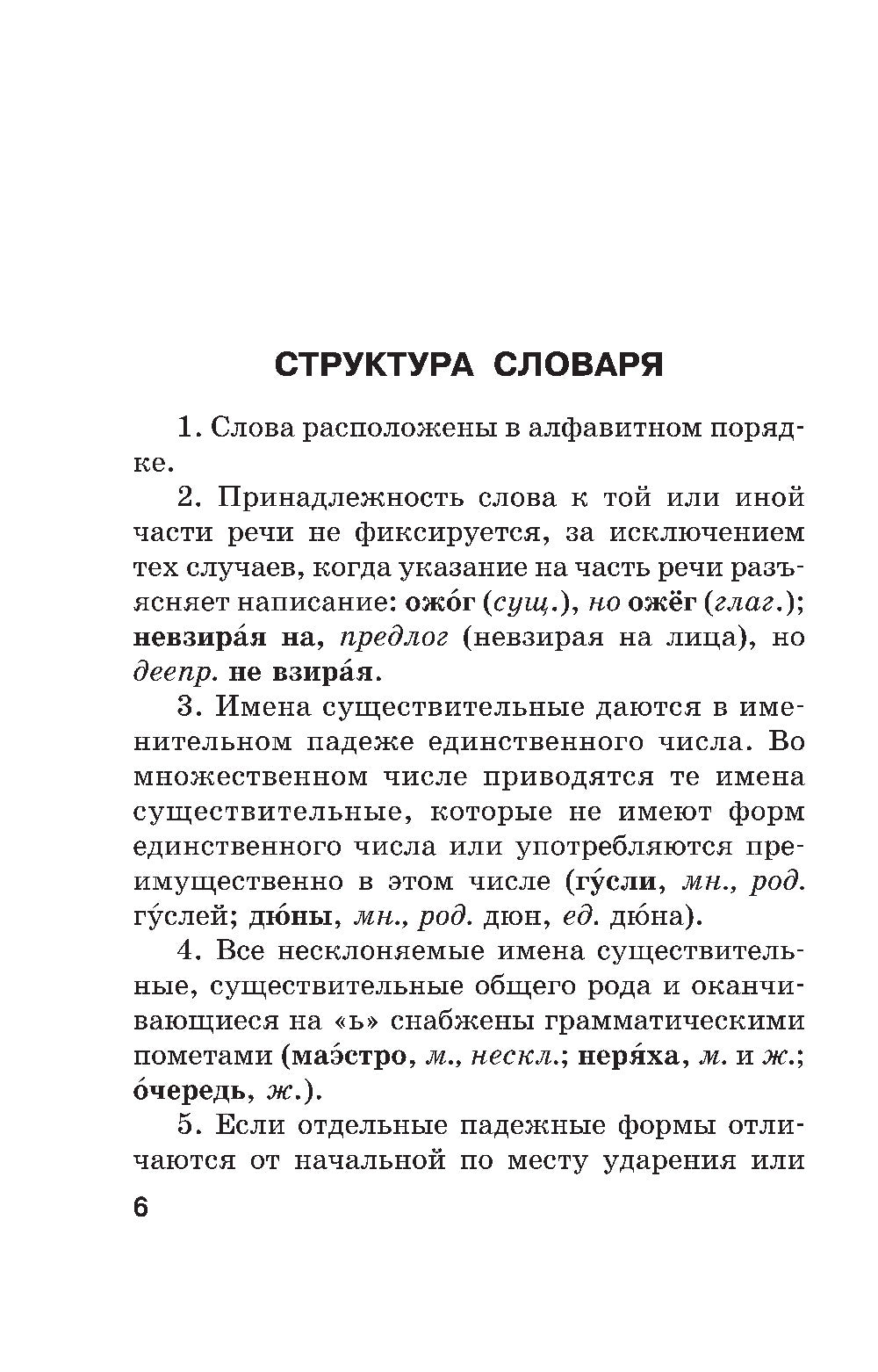 Орфографический словарь русского языка