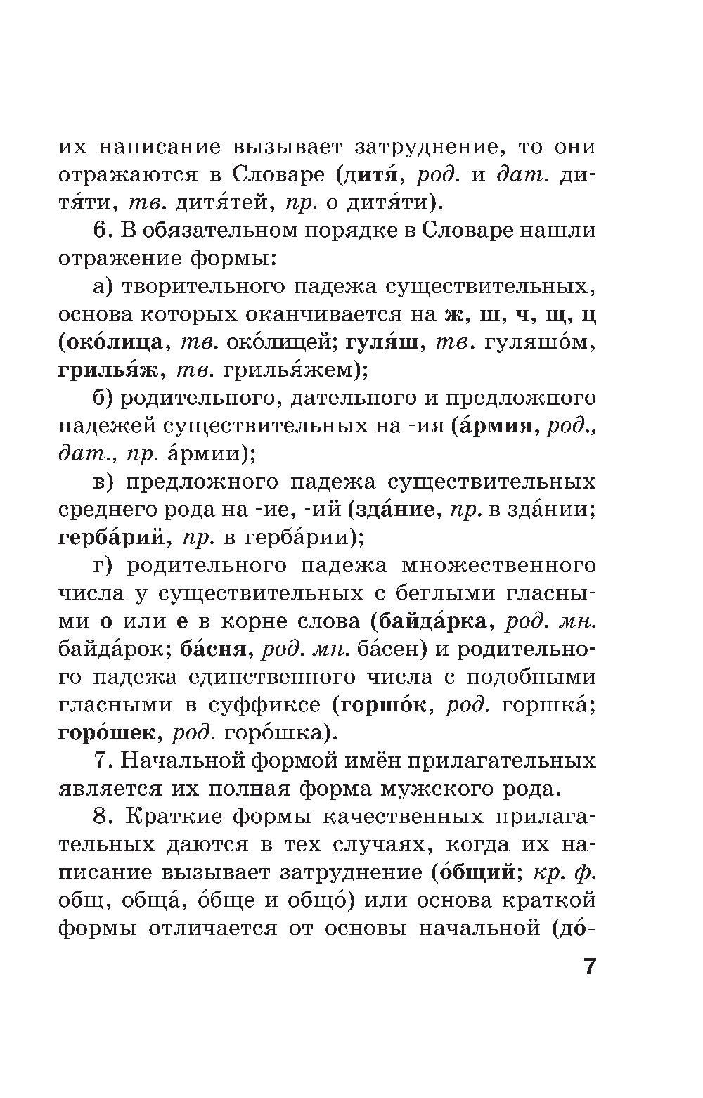 Орфографический словарь русского языка