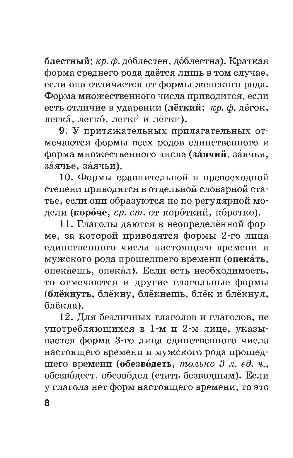 Орфографический словарь русского языка