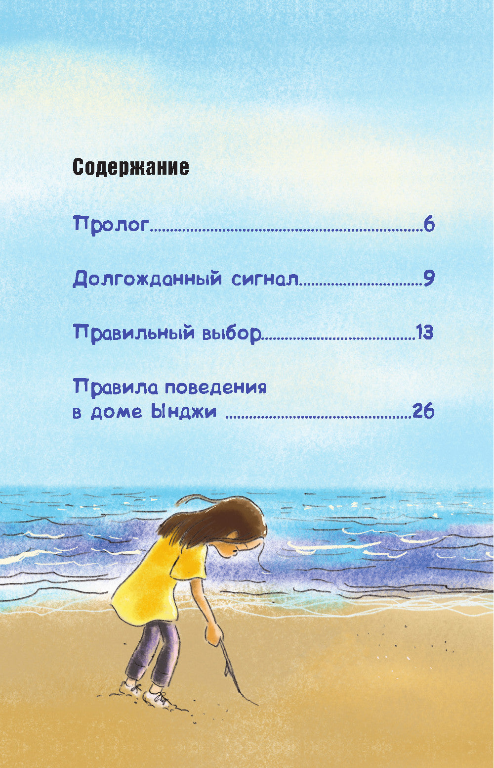 Кот, который прожил 100 раз, учитель Пэкко. Т. 2: Пузырек забвения