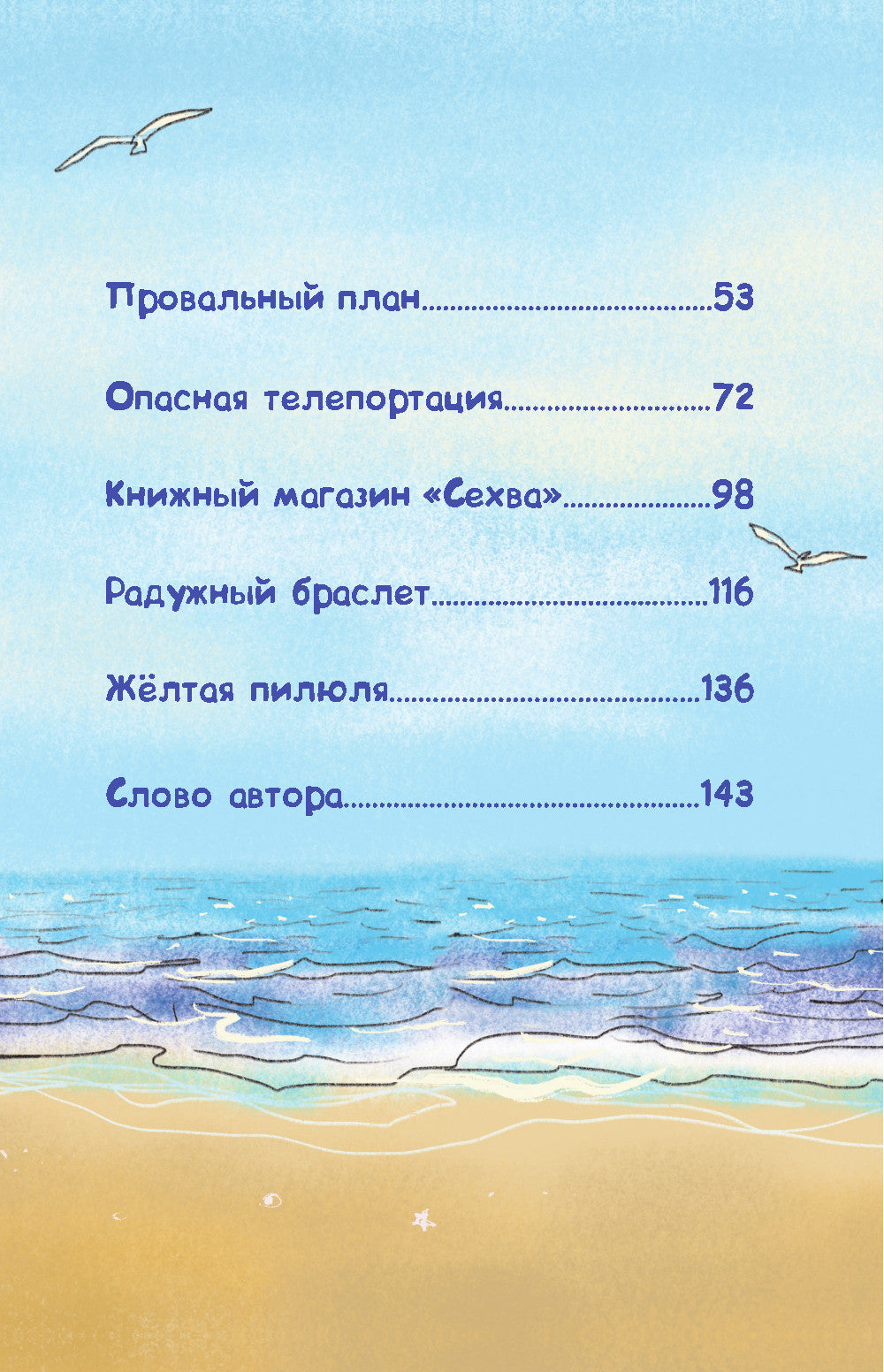 Кот, который прожил 100 раз, учитель Пэкко. Т. 2: Пузырек забвения