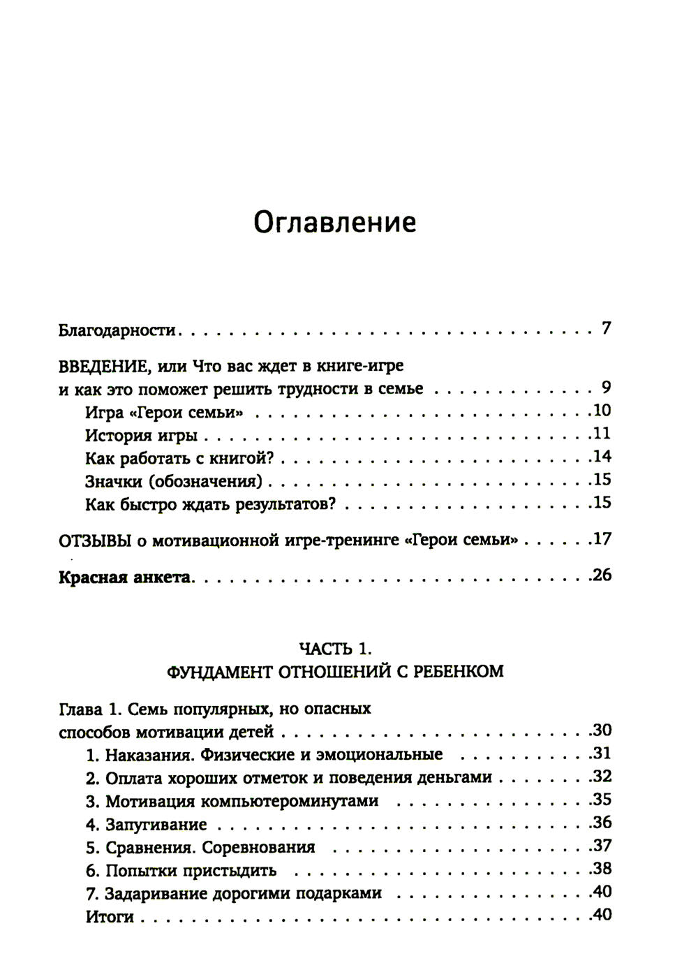 ДетоМОТИВАТОР: игровой тренинг для детей от 3 до 15 лет и их родителей. 5-е изд