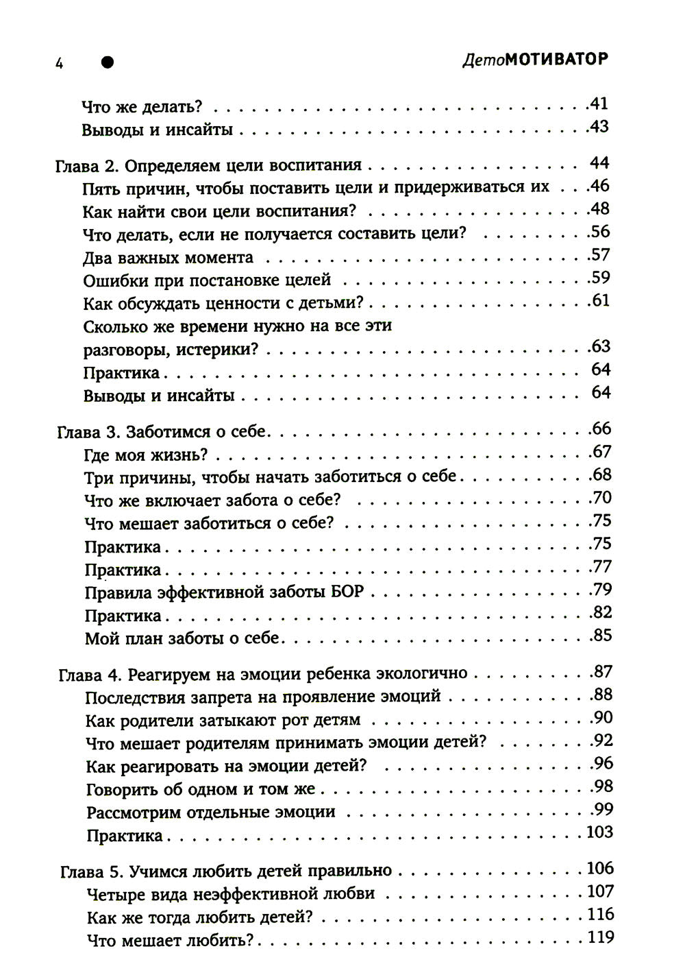ДетоМОТИВАТОР: игровой тренинг для детей от 3 до 15 лет и их родителей. 5-е изд
