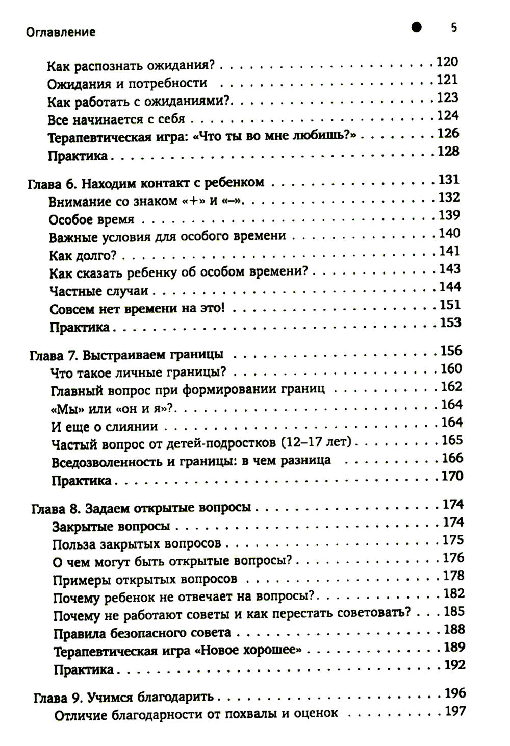 ДетоМОТИВАТОР: игровой тренинг для детей от 3 до 15 лет и их родителей. 5-е изд