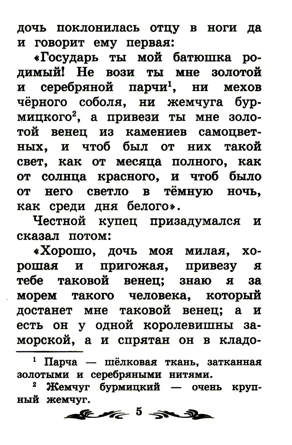 Аленький цветочек: сказка ключницы Пелагеи. 7-е изд
