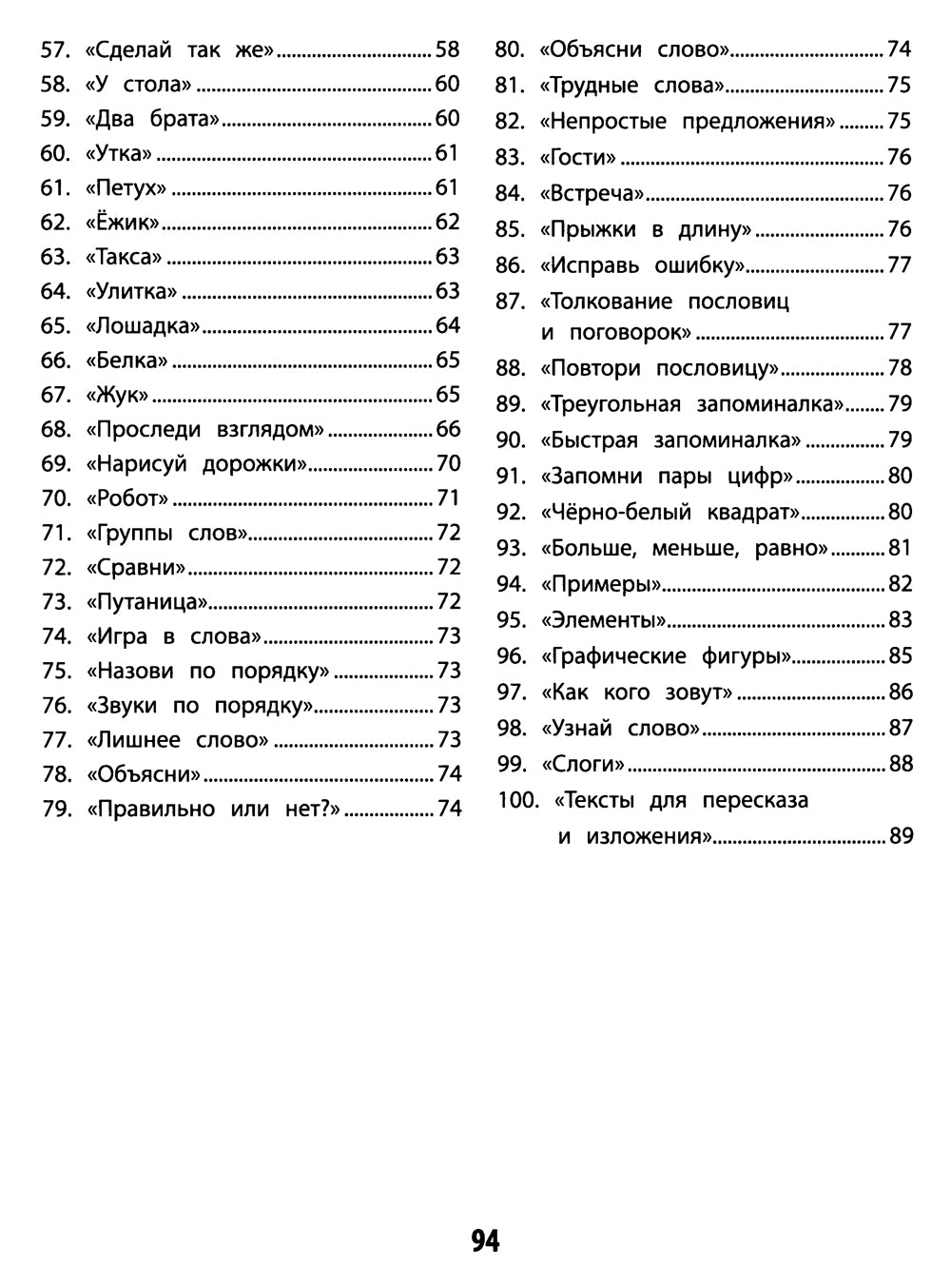 100 заданий для развития памяти детей младшего школьного возраста: 7+