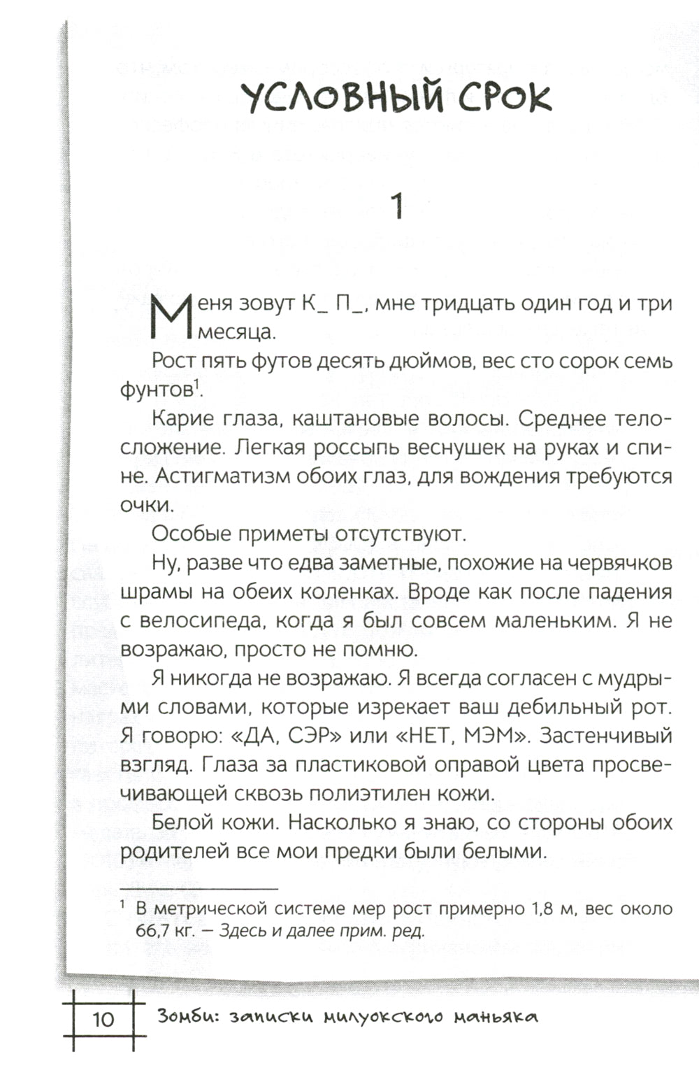 Зомби: записки милуокского маньяка