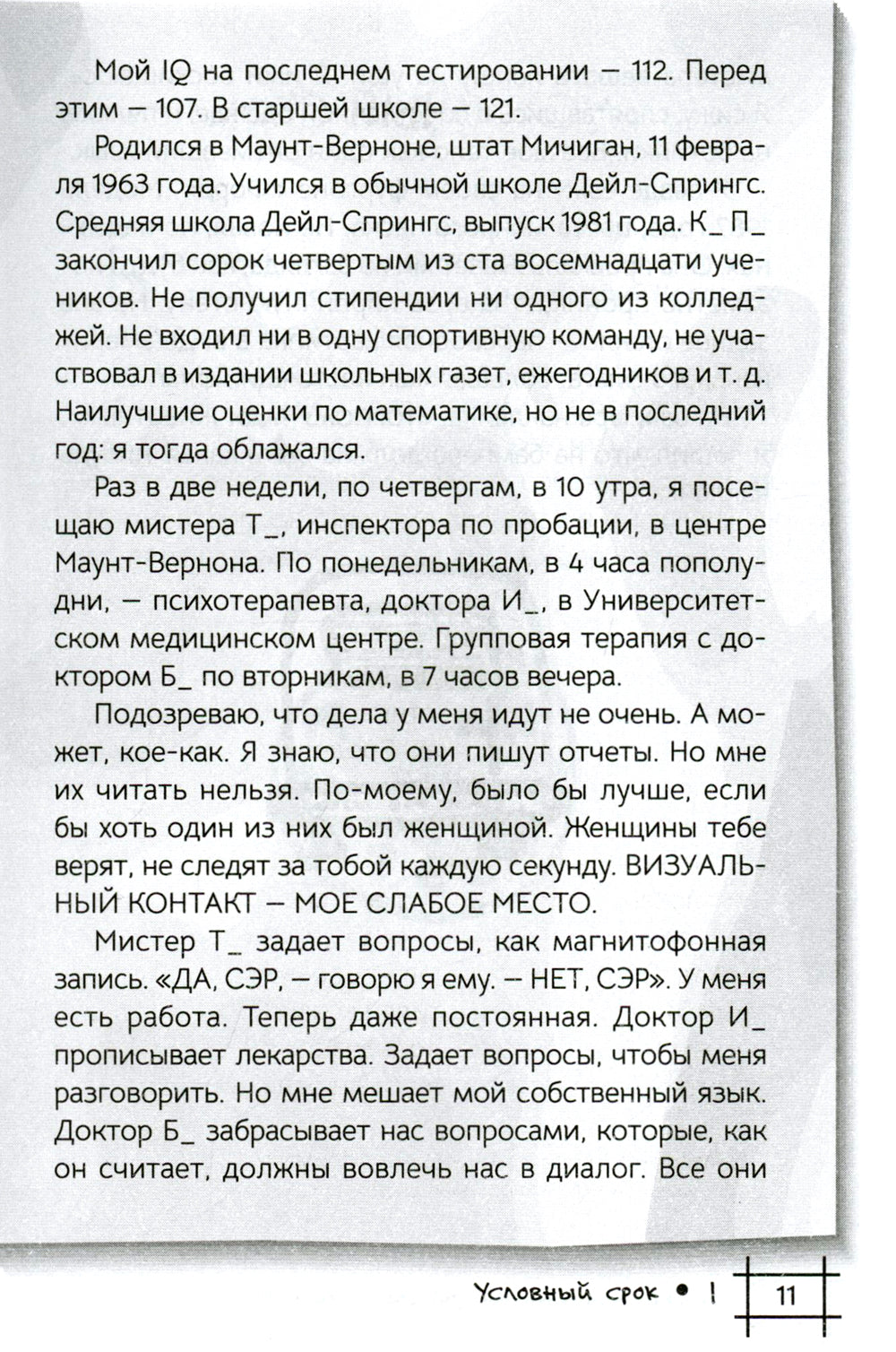 Зомби: записки милуокского маньяка