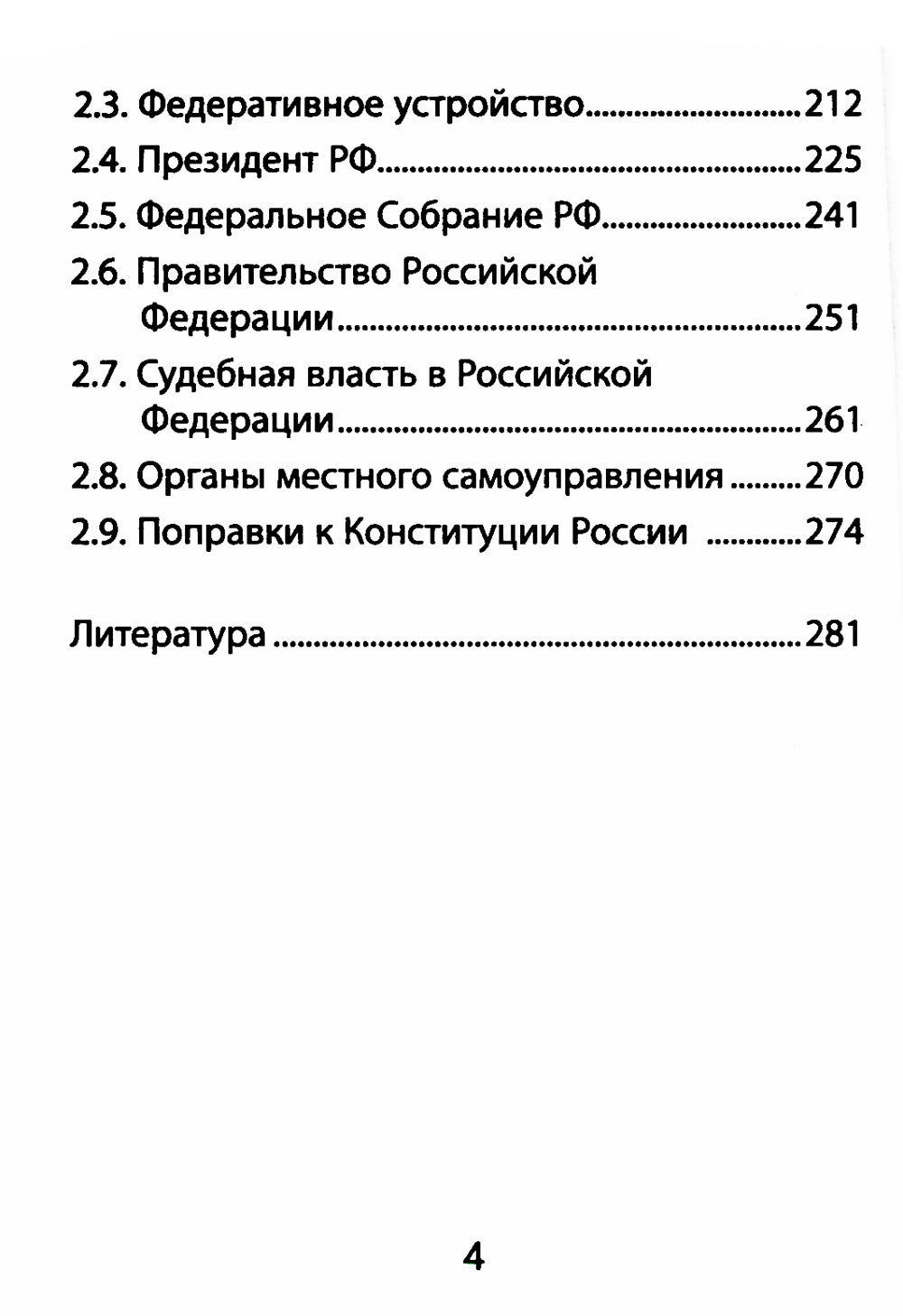 Конституция РФ: текст и комментарии для старшеклассников: с учетом изменений от 5 октября 2022г.