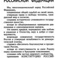 Конституция РФ: текст и комментарии для старшеклассников: с учетом изменений от 5 октября 2022г.