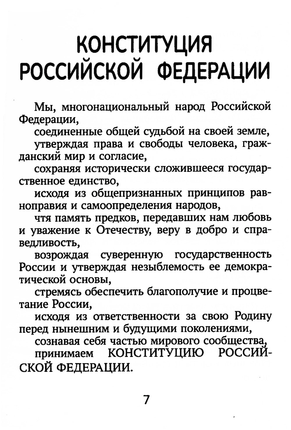 Конституция РФ: текст и комментарии для старшеклассников: с учетом изменений от 5 октября 2022г.