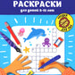 Кроссворды-раскраски для детей 9-10 лет