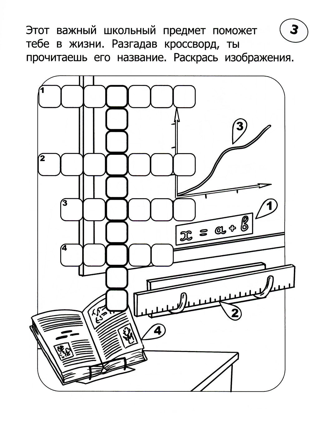 Кроссворды-раскраски для детей 9-10 лет