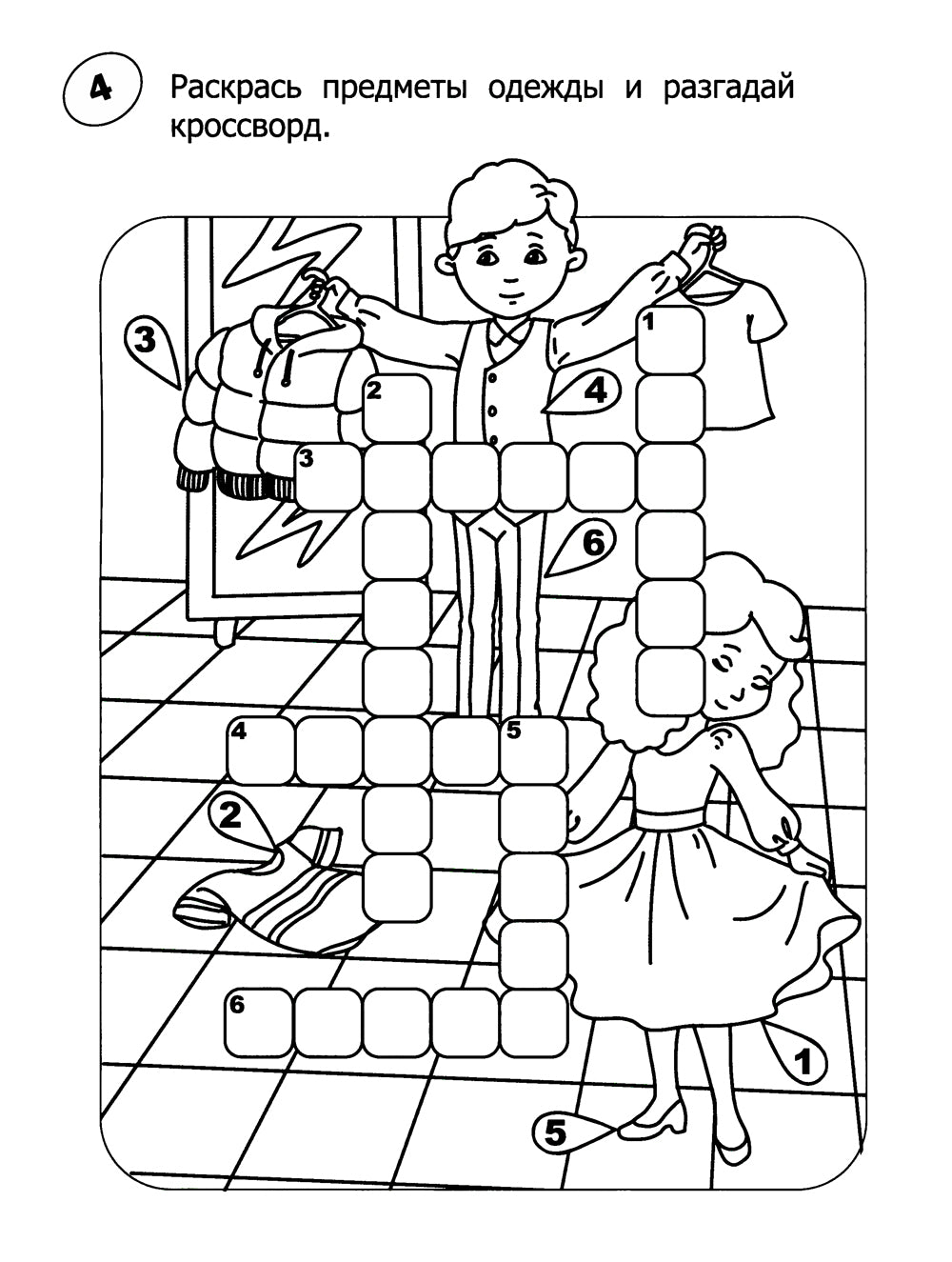 Кроссворды-раскраски для детей 9-10 лет