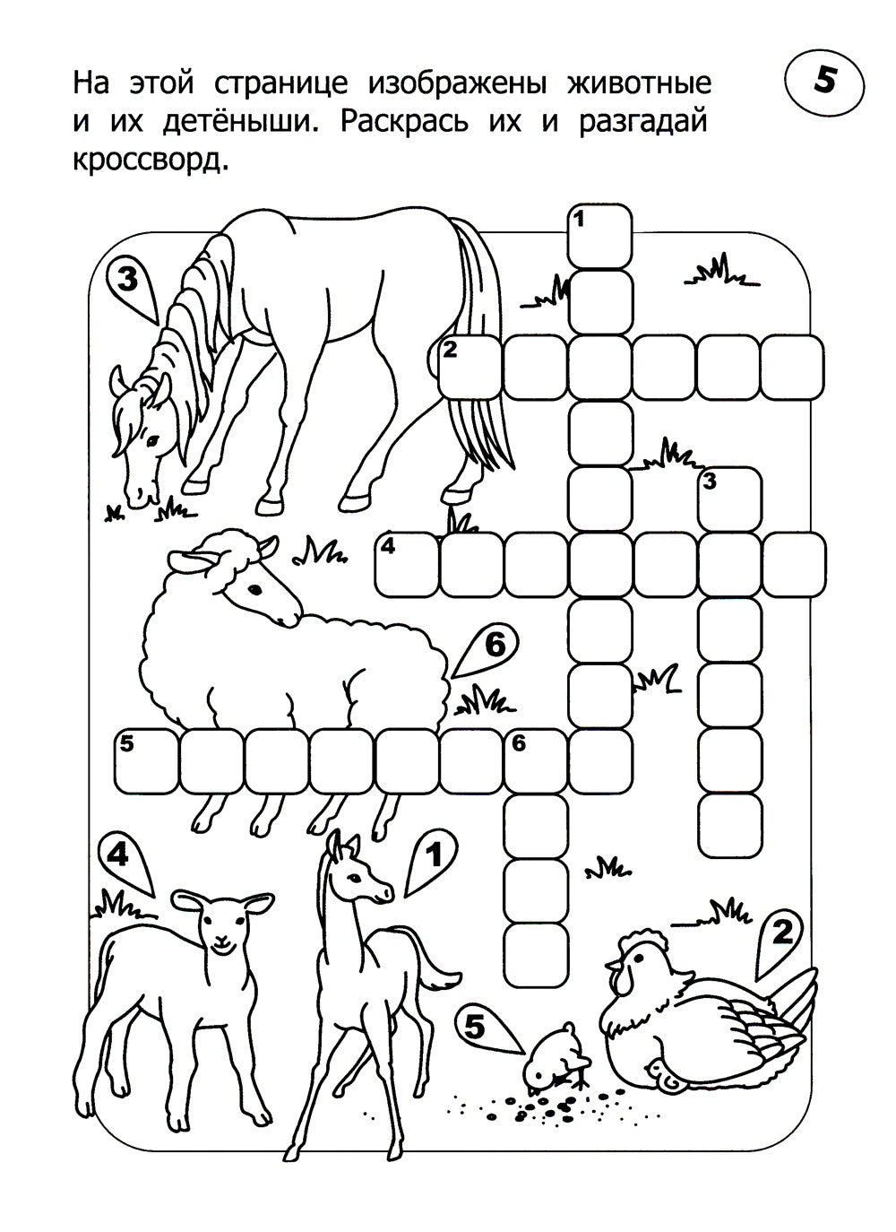 Кроссворды-раскраски для детей 9-10 лет