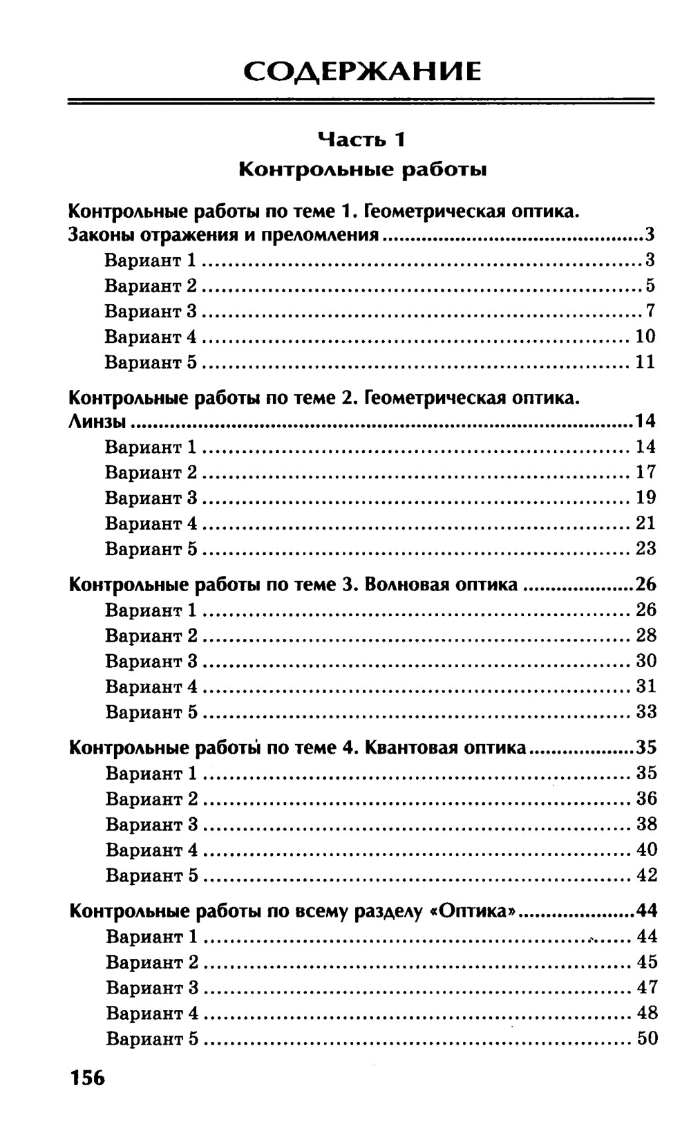 Физика: контрольные работы: оптика. 10-11 классы