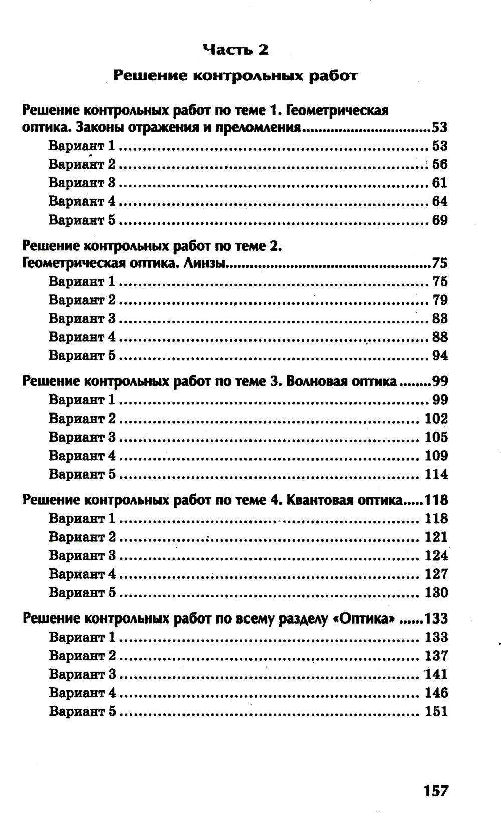 Физика: контрольные работы: оптика. 10-11 классы
