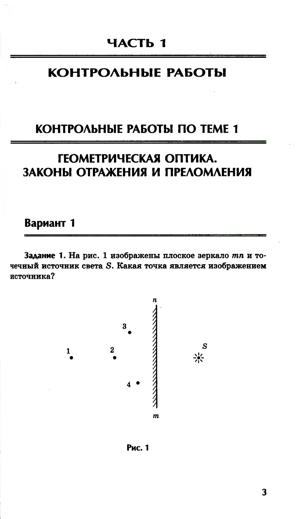 Физика: контрольные работы: оптика. 10-11 классы