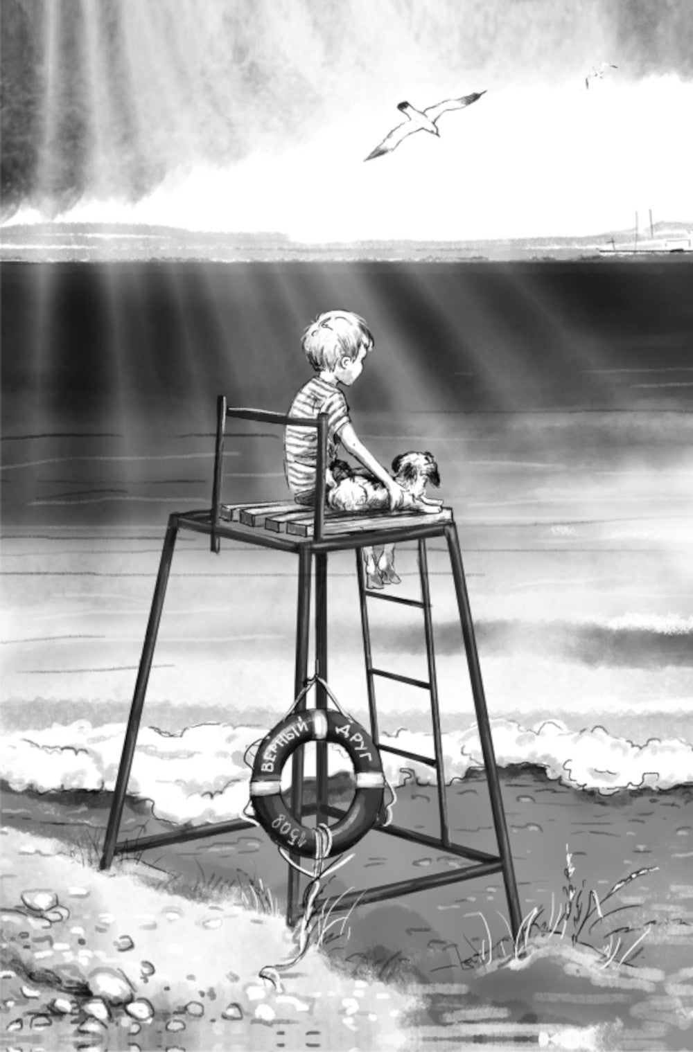 Только дождись меня. 6-е изд