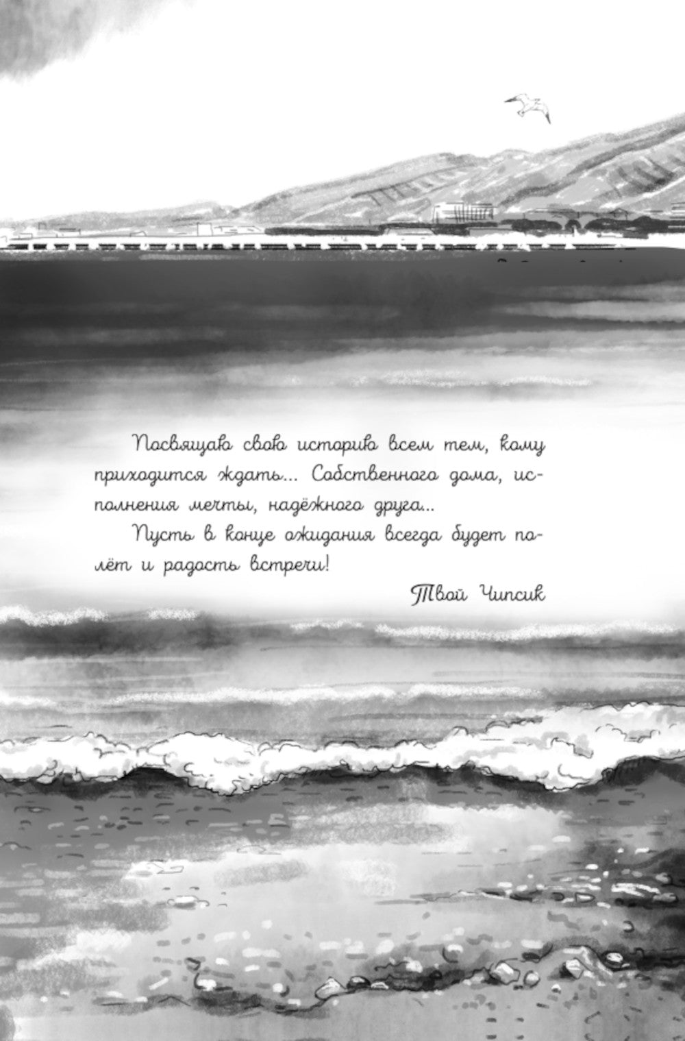 Только дождись меня. 6-е изд