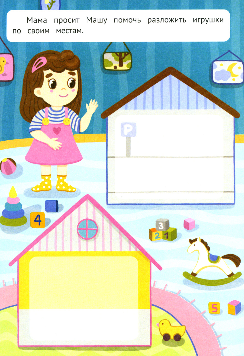 Для мамы: книжка с наклейками