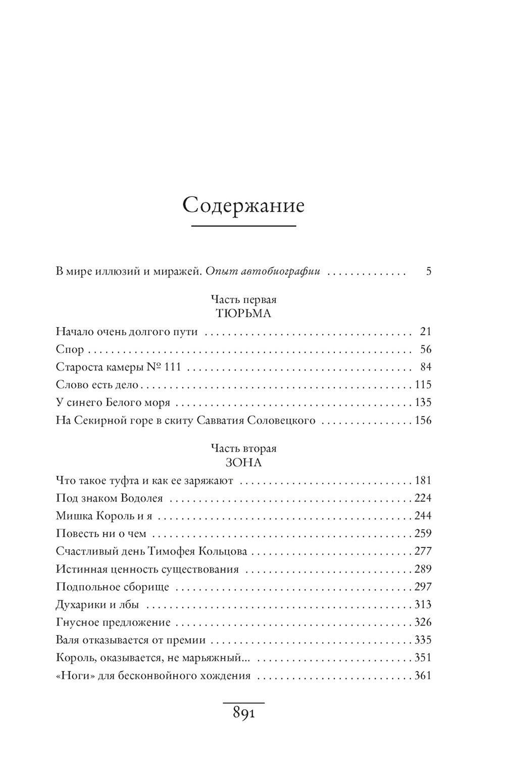 Под вечными звездами: В середине века