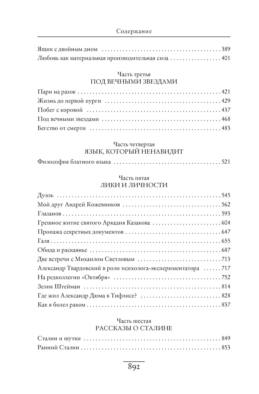 Под вечными звездами: В середине века