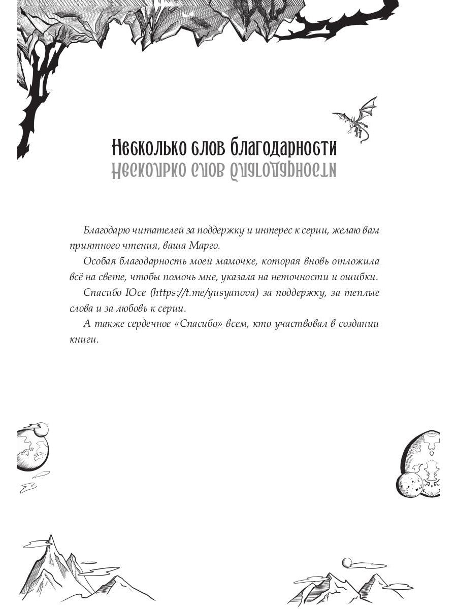 Жертвы Обряда