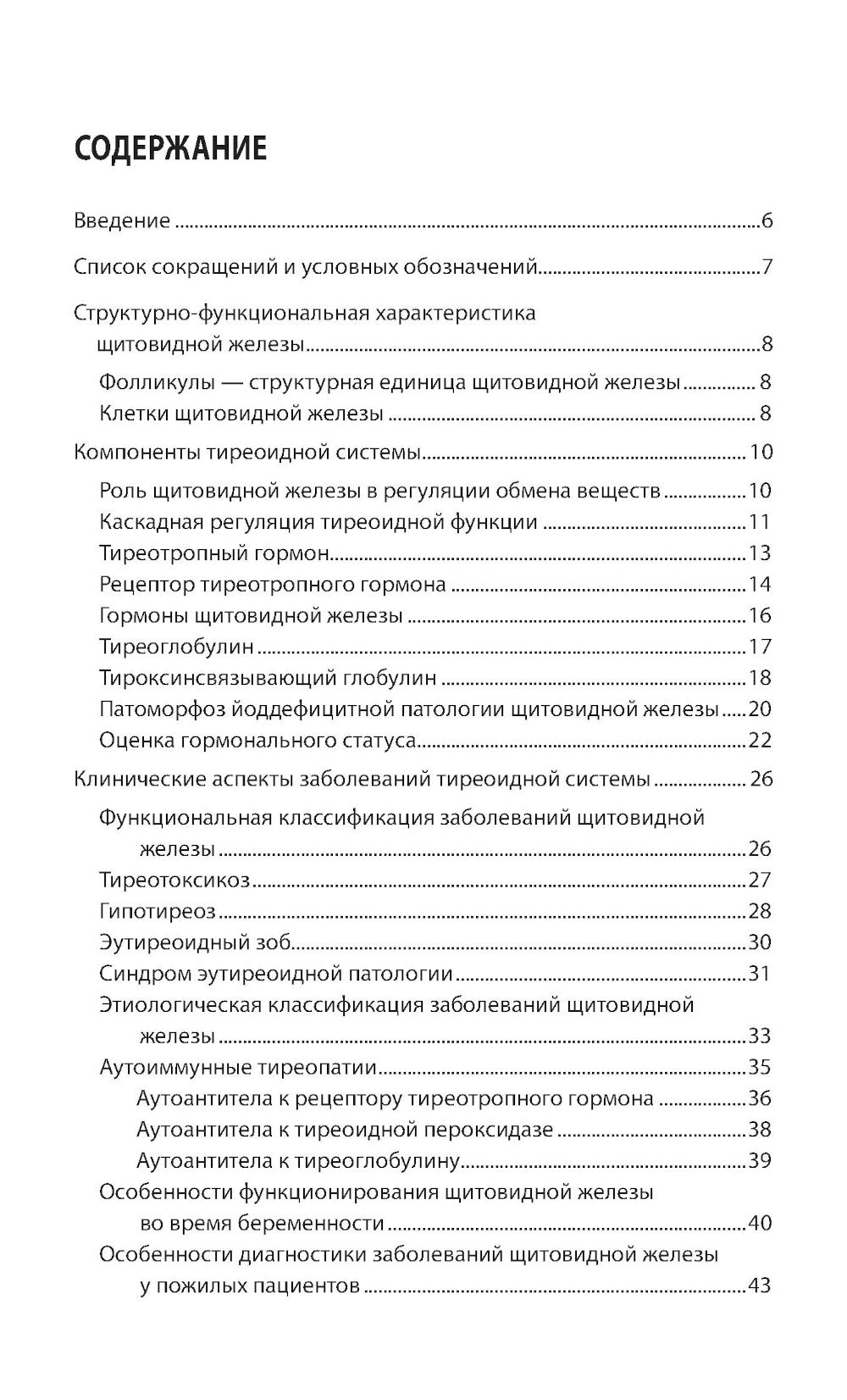 Интерпретация лабораторных исследований при патологии щитовидной железы