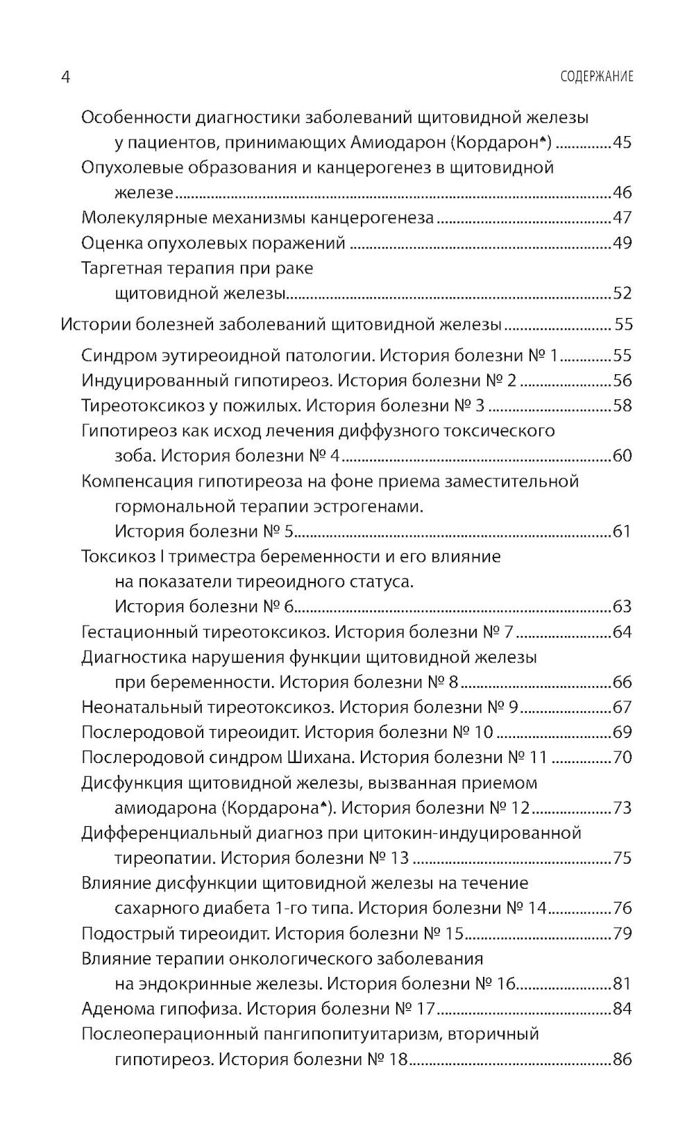 Интерпретация лабораторных исследований при патологии щитовидной железы