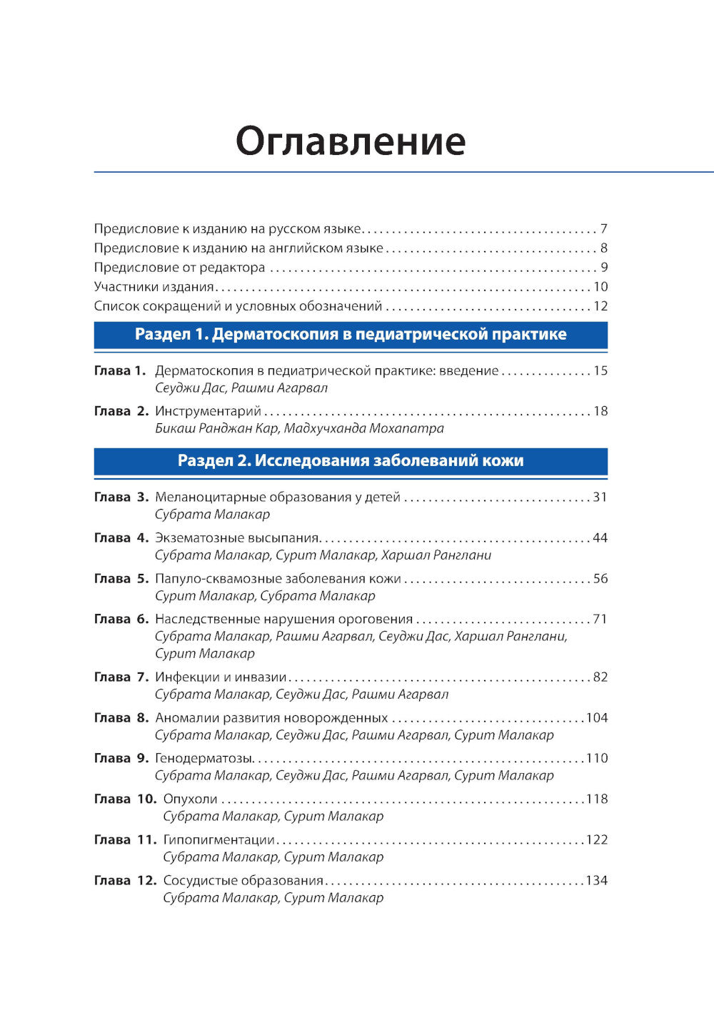 Дерматоскопия, трихоскопия и онихоскопия в детской имплантации