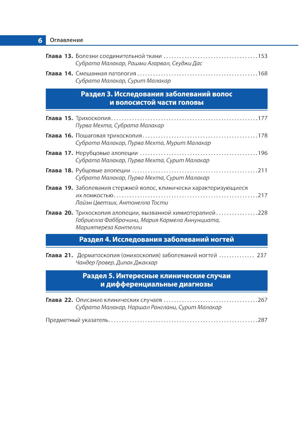 Дерматоскопия, трихоскопия и онихоскопия в детской имплантации