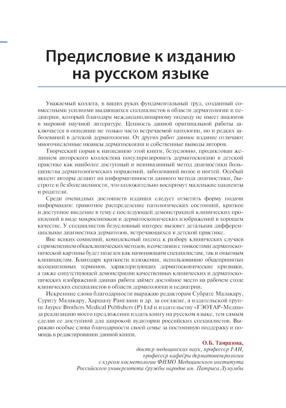 Дерматоскопия, трихоскопия и онихоскопия в детской имплантации